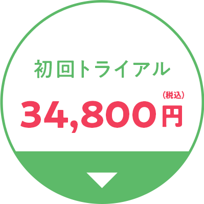トライアル