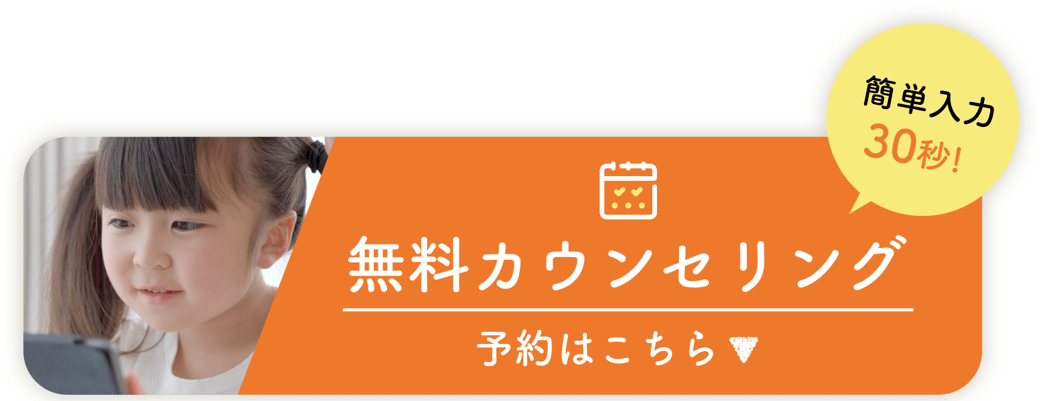 無料カウンセリング