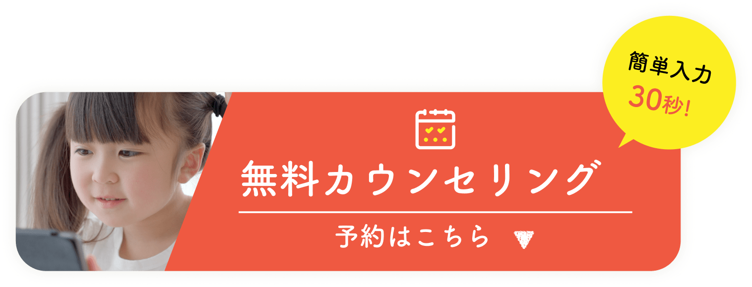 無料カウンセリング