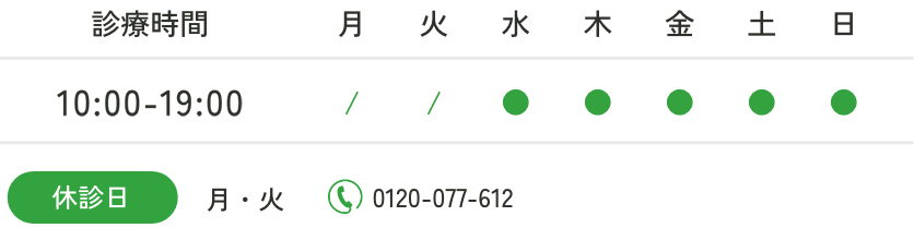 診療時間