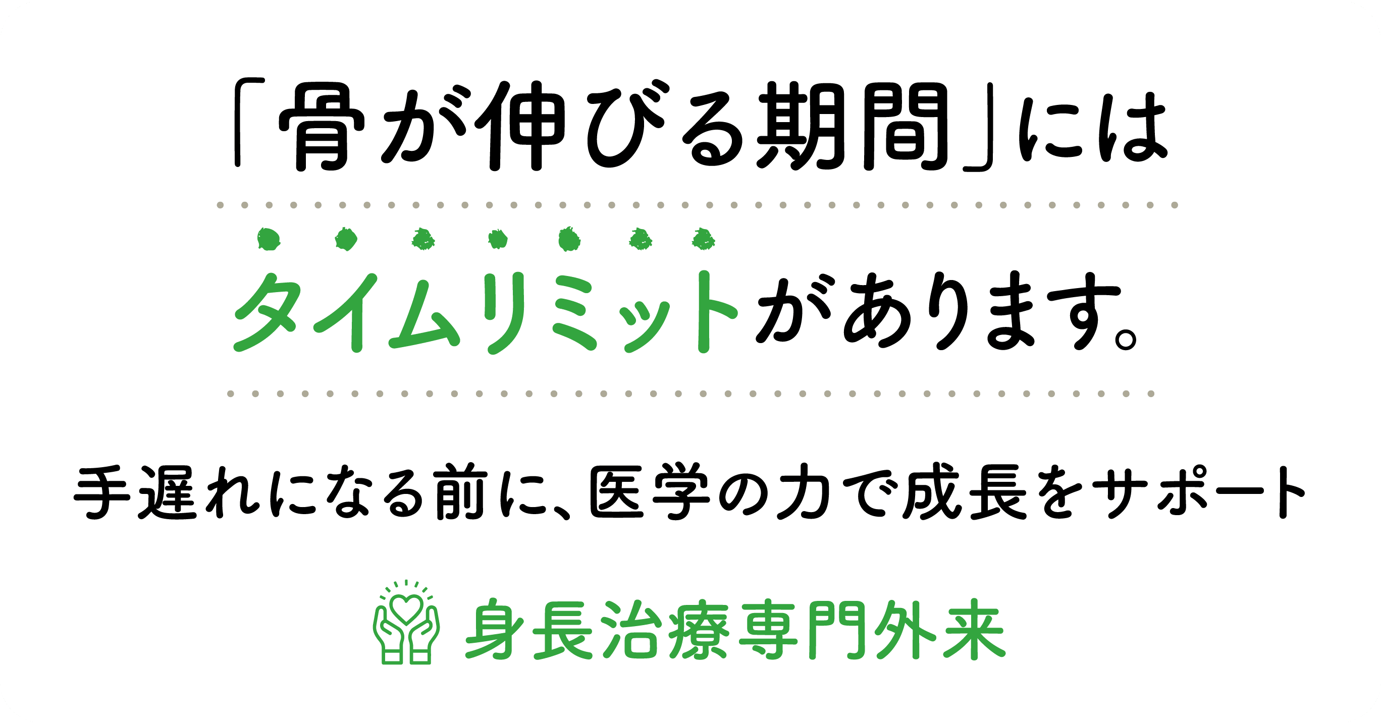 タイムリミットがあります