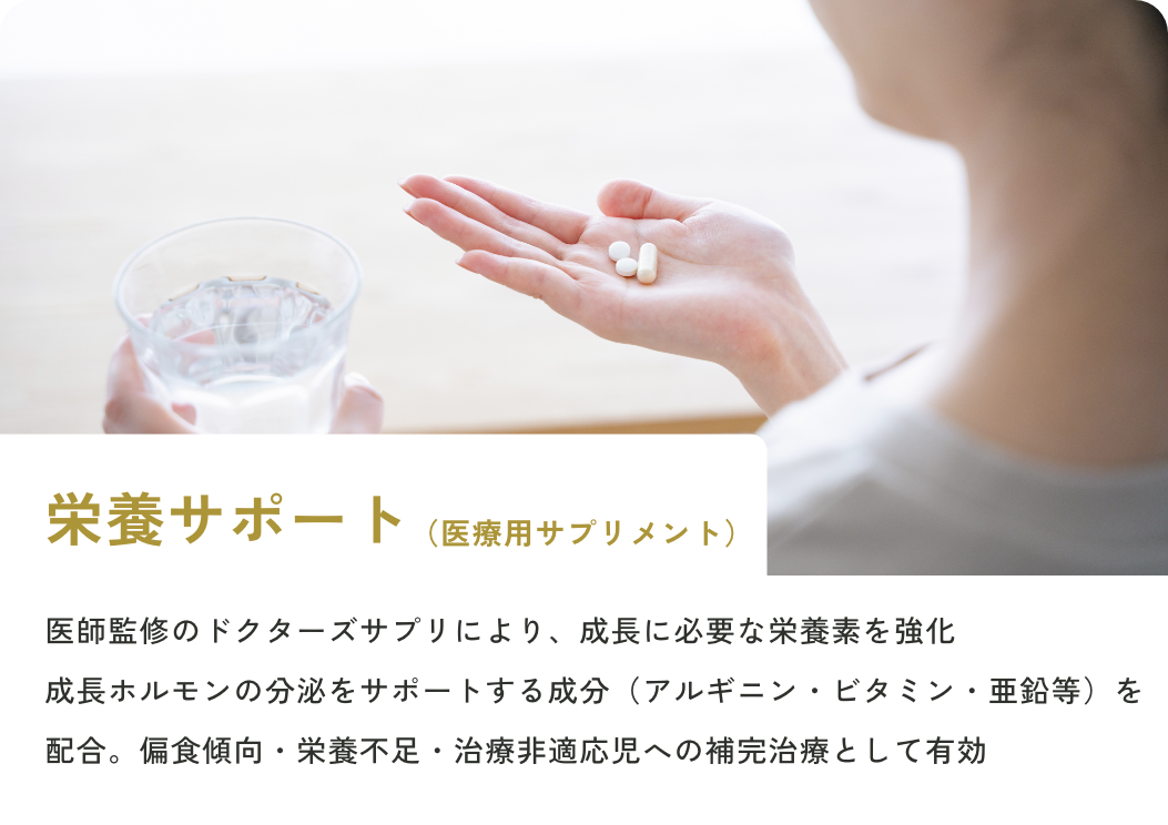 栄養サポート